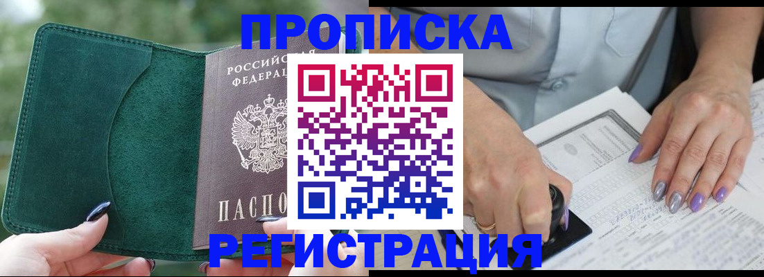 временная регистрация адрес в Приморско-Ахтарске