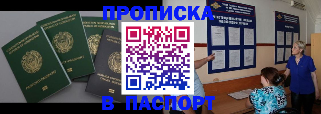 купить прописку в Приморско-Ахтарске