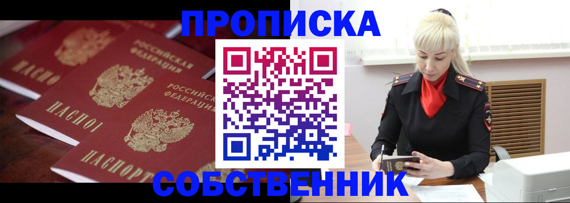 прописка в Приморско-Ахтарске