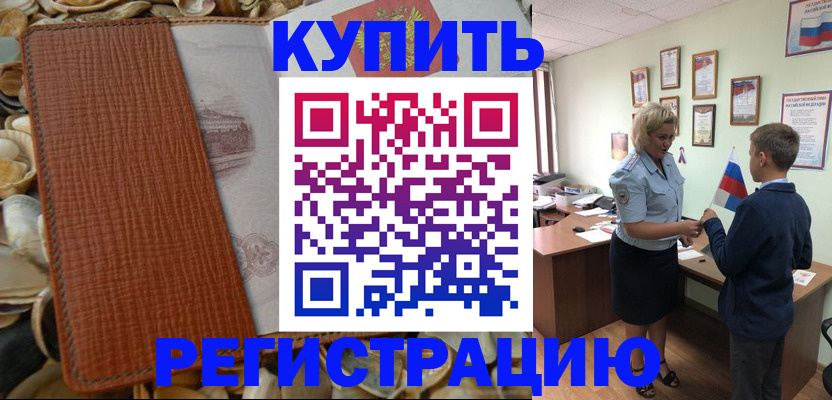 прописка для кредита в Приморско-Ахтарске