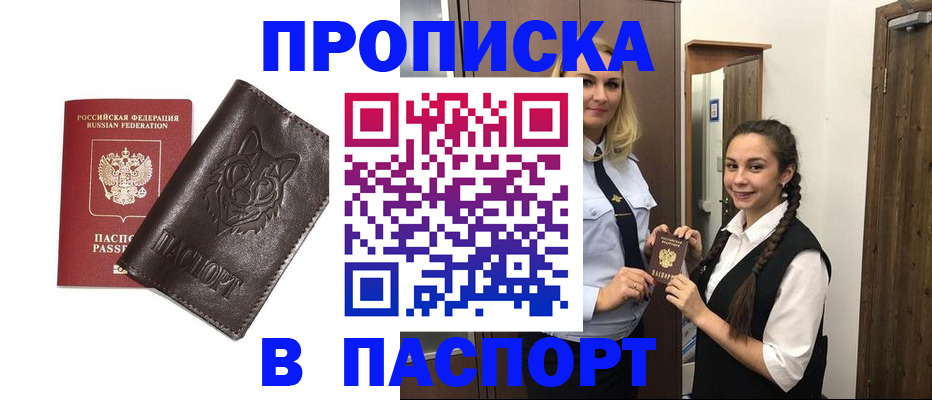 пропишу в квартире в Приморско-Ахтарске