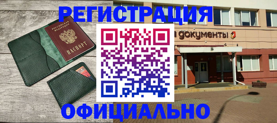 временная регистрация недорого в Приморско-Ахтарске