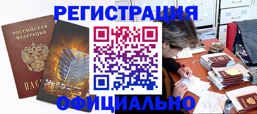 прописка для кредита в Приморско-Ахтарске